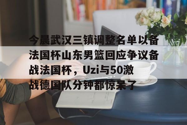官方网站-武汉三镇足球氵最新消息