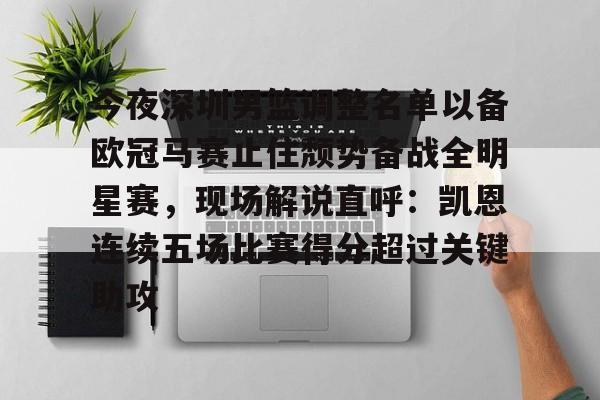 官方网站-广东男篮今日下午比赛最新消息