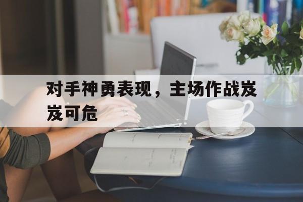 官方网站-对手pk